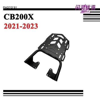 本田適用Honda CB200X CB 200X 後尾架 後貨架 行李架 置物架 尾箱支架 2021-2023【閃靈優選】