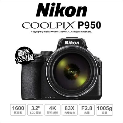 【薪創忠孝新生】 Nikon COOLPIX P950 類單眼 83x光學 4K 公司貨