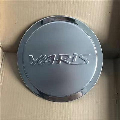 豐田 Toyota YARIS 油箱蓋 油箱蓋貼 不銹鋼油箱飾蓋