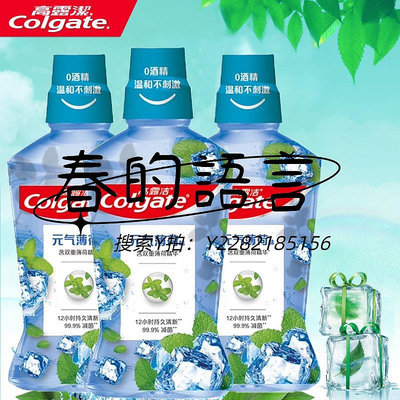 漱口水高露潔貝齒清涼薄荷漱口水500ml *3瓶 減少細滋生