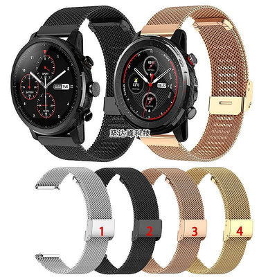 UU代購#AMAZFIT華米智能運動手錶2錶帶米蘭不銹鋼帶粗網金屬扣腕帶