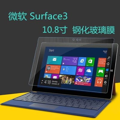 微軟Surface 3 10.8吋 平板鋼化玻璃膜 微軟 Surface3 專用玻璃保護貼 Surface3 10.8吋