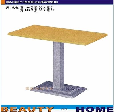 【Beauty My Home】18-DE-809銀烤腳餐桌90*60木心板貼美耐板面.白/白橡/黑/紅/黃/藍