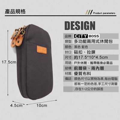 中性腰包 多功能兩用式休閒包 /手機包 /手拿包 6吋以下手機包 多功能兩用雙層腰包