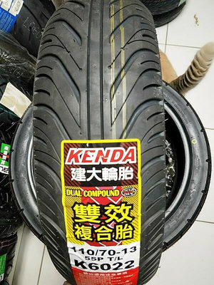 中部輪胎大賣場  KENDA建大K6022台製110/70/12機車輪胎