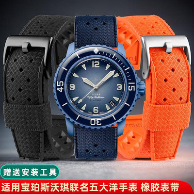手錶帶 皮錶帶 鋼帶適配Swatch斯沃琪Blancpain寶珀聯名五大洋手錶帶橡膠硅膠錶鏈男