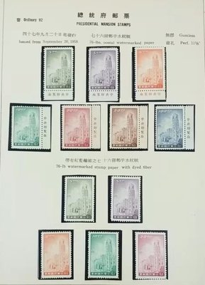 【華漢】常85  總統府郵票  原票上品