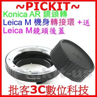 送後蓋 KONICA AR Hexanon鏡頭轉Leica M LM機身轉接環Typ 246 220 240 CL 50