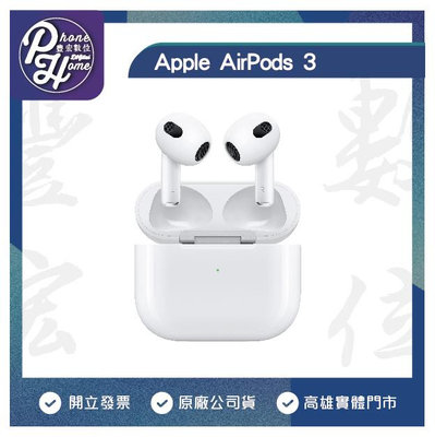高雄 楠梓 Apple AirPods第三代 AirPods3 原廠公司貨 支援Magsafe 高雄實體門市可自取