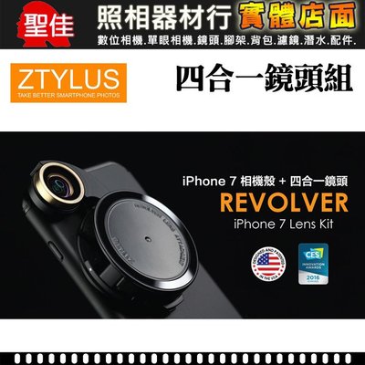 【聖佳】ZTYLUS iPhone 7 4.7吋 鋁合金保護殼+RV-3 四合一鏡頭組 廣角鏡 魚眼 CPL 手機殼