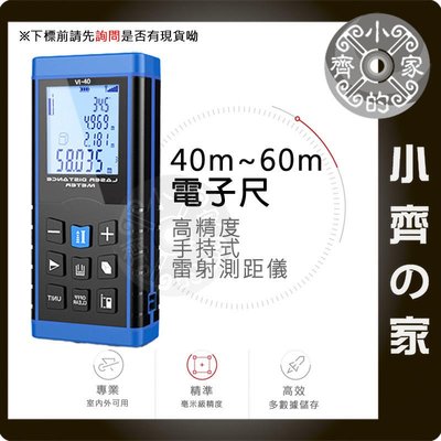 VI-40 數位 40米 40M 測距儀 激光 紅外線 雷射 電子尺 天花板 高度 坪數 面積 測量 小齊的家