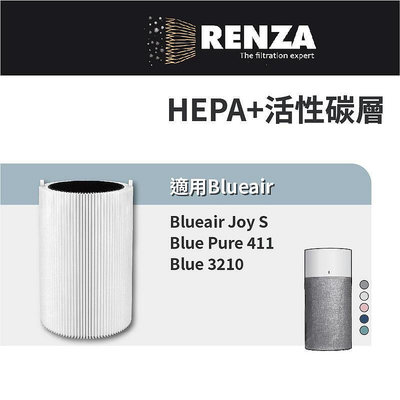 適用Blueair Joy S Pure 411 3210 空氣清淨機 2合1 高效HEPA活性碳 濾網 濾芯