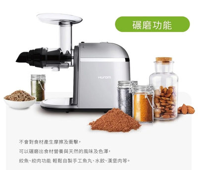 HUROM「HB-807 慢磨料理機」韓國品牌 料理機 研磨機 冰淇淋機 磨咖啡豆 榨汁機 打汁機 慢磨機 調理機
