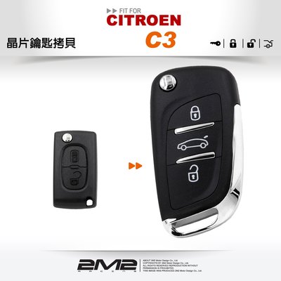 【2M2 晶片鑰匙】CITROEN C3 拷貝法國雪鐵龍汽車晶片遙控器摺疊鑰匙 遺失複製