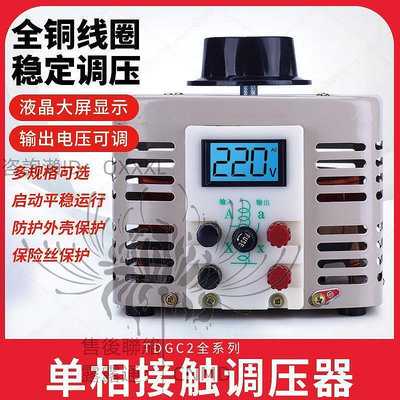 調壓器110V單相C2500W自耦變壓器5w家用切泡沫調壓器0v250v~賣賣賣