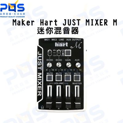 台南 PQS Maker Hart JUST MIXER M 迷你混音器 簡配版 直播錄影周邊