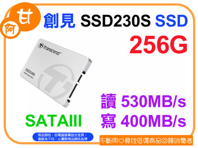【粉絲價969】阿甘柑仔店【預購】~ 創見 SSD230S 256G 2.5吋 SATA3 固態硬碟 SSD 公司貨
