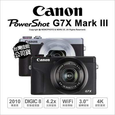 【薪創新竹】Canon G7X Mark III 相機 類單眼 G7XM3 公司貨