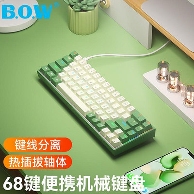 鍵盤 BOW 熱插拔機械鍵盤有線小型便攜外接筆記本電腦紅軸茶軸61鍵68鍵