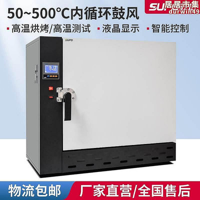 【現貨】蘇珀電熱恆溫鼓風乾燥箱老化試驗箱高溫工業電焊條烘箱烤箱500度