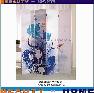 【Beauty My Home】18-DE-999-05碧荷湖畔四片式屏風【高雄】