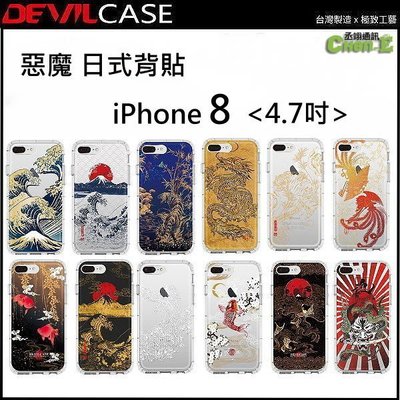 惡魔 DEVILCASE 日式背貼1 iPhone 8 i8 SE2 SE3 背面保護貼 手機背面包膜 背面機身保護貼