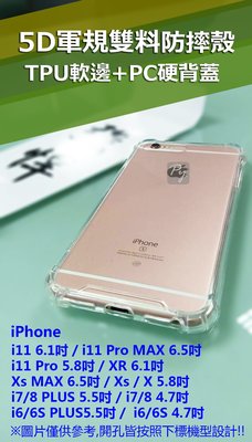 5D 軍規殼 iPhone SE 2020 11 PRO MAX Xs XR MAX X 8 7 6 6S Plus