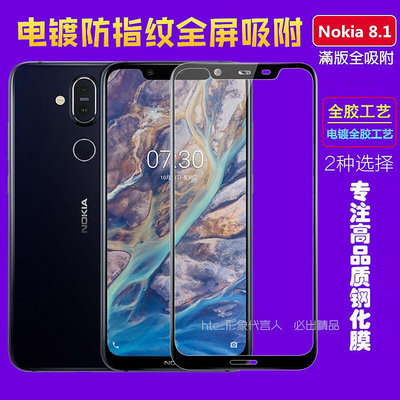 適用Nokia 8.1全屏鋼化玻璃膜諾基亞8.1全屏幕吸附手機保護滿版膜 諾基亞手機熒幕保護貼 熒幕玻璃貼 熒屏保護貼