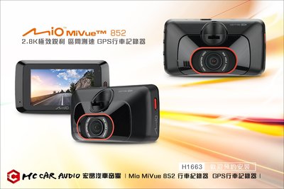 Mio MiVue 852行車紀錄器 區間測速GPS行車記錄器 1080P/60fps高速動態(支援前後鏡頭)H1663