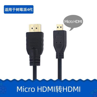 树莓派4 Micro HDMI转HDMI视频高清线4K