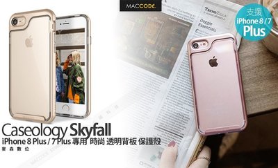 Caseology Skyfall iPhone 8 Plus /7 Plus 透明背面 保護殼 全新 現貨 含稅