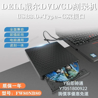 燒錄機全新原裝DELL戴爾USB3.0外置Type-C移動DVD刻錄光驅 筆記本臺式通光碟機