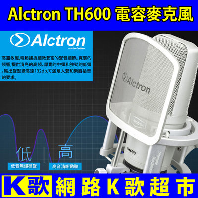 【網路K歌超市】Alctron TH600 專業錄音 電容麥克風  網路K歌 手機直播 手機唱歌 歡歌 首選