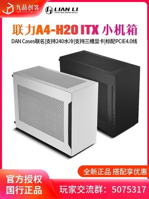 下殺-LIANLI/聯力A4-H20 ITX小機箱桌面臺式機電腦鋁質支持240水冷H2O*