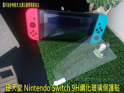 【逢甲區】任天堂 Nintendo Switch 專用 9H鋼化玻璃保護貼