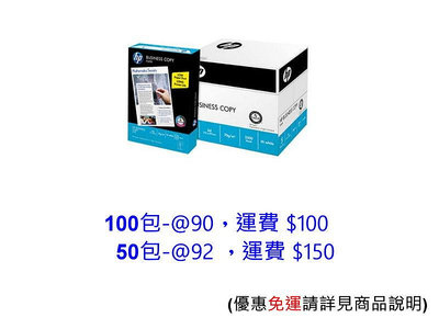 HP 70磅 A4 多功能 影印紙  適用高級商務文件 (一箱五包裝，1包500張)
