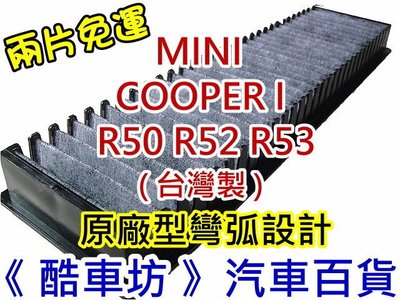 《酷車坊》原廠正廠型 活性碳冷氣濾網【MINI ONE MINI COOPER R50 R52 R53】另空氣濾芯機油芯