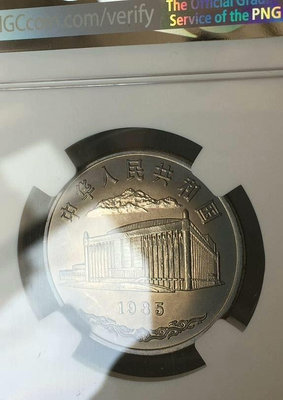 1985年新疆自治區紀念幣重彩MS64分，NGC評級，幣盒不