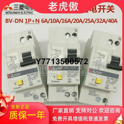 詢價三菱RCBO小型漏電斷路器BV-DN 2P(1P+N) 25A.32A全新正品