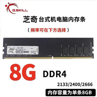 芝奇8G DDR4 2133 2666 3200臺式機電腦內存條兼容2400 4g16g