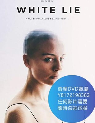 DVD 海量影片賣場 善意謊言/White Lie  電影 2019年