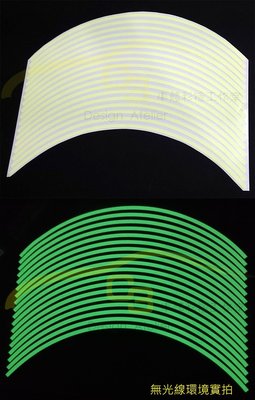【C3車體彩繪工作室】汽車 夜光 輪圈 貼紙 輪圈貼 輪胎 發光條 輪框 裝飾貼 夜光 貼紙 長效 10小時 17吋