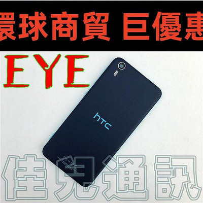 現貨直出 HTC Desire Eye 原裝外殼 M910X 后蓋 Eye 后殼 電池蓋 手 環球數碼3C配件