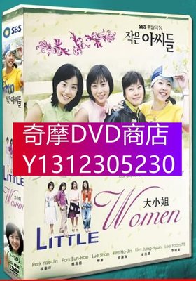 DVD專賣 韓劇 《大小姐/小婦人66全集》樸藝珍/柳善 台灣國語/韓語 高清盒裝20碟