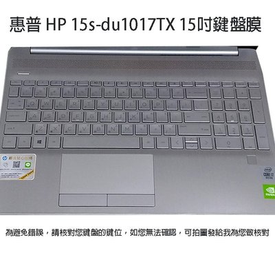 ☆蝶飛☆ HP 15s-du1017TX 15s-du1005tu 筆記型電腦 鍵盤膜 惠普 筆電鍵盤保護膜