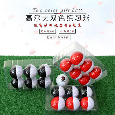 高爾夫球高爾夫練習球雙層球雙色黑白球紅白球禮品球推桿練習球球標線2色