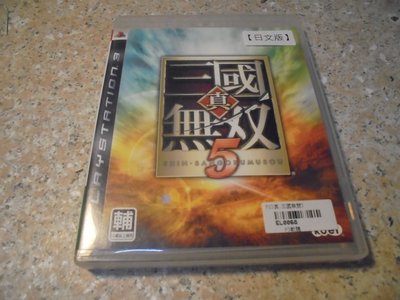 PS3 真三國無雙5/真三國無雙五 日文版 直購價400元 桃園《蝦米小鋪》