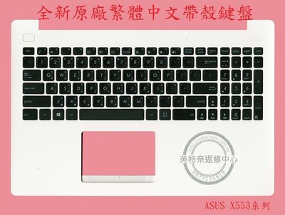 ASUS 華碩 A553 A553M A553MA A553S A553SA 繁體中文鍵盤 帶框 帶C殼 X553