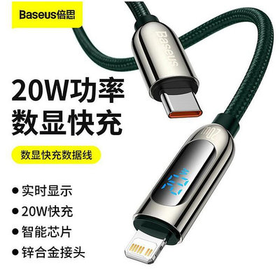 Baseus倍思 數顯Type-C to ip快充傳輸線 20W Type-C轉蘋果充電線 蘋果X 11 12 PD閃充