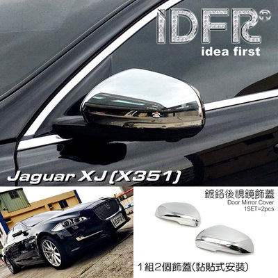 IDFR ODE 汽車精品 JAGUAR XJ / X351 09-UP 鍍鉻後視鏡蓋 電鍍後照鏡蓋